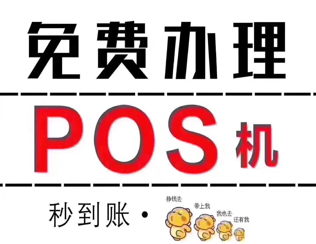 拉卡拉pos機(jī)刷自己的卡后果